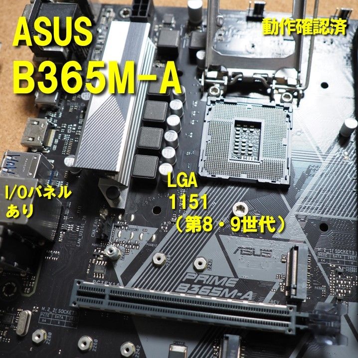 マザーボード】 B365M-A microATX asus 動作確認済 LGA 1151 第8世代 第9世代 0508