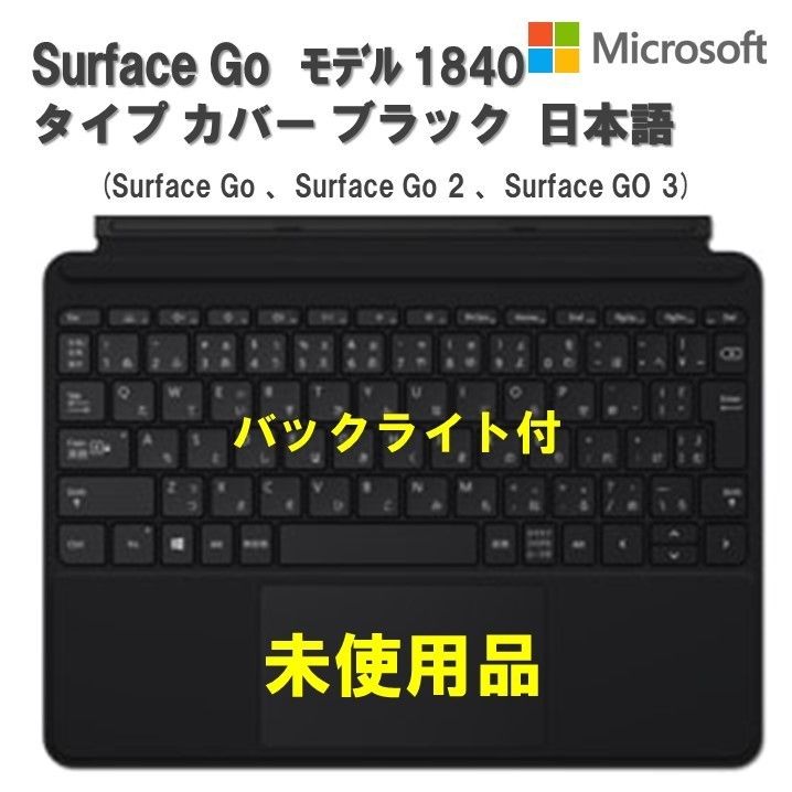 純正 未使用品】Microsoft Surface Go タイプカバー ブラック 純正 未使用品】Microsoft Surface Go タイプカバー ブラック