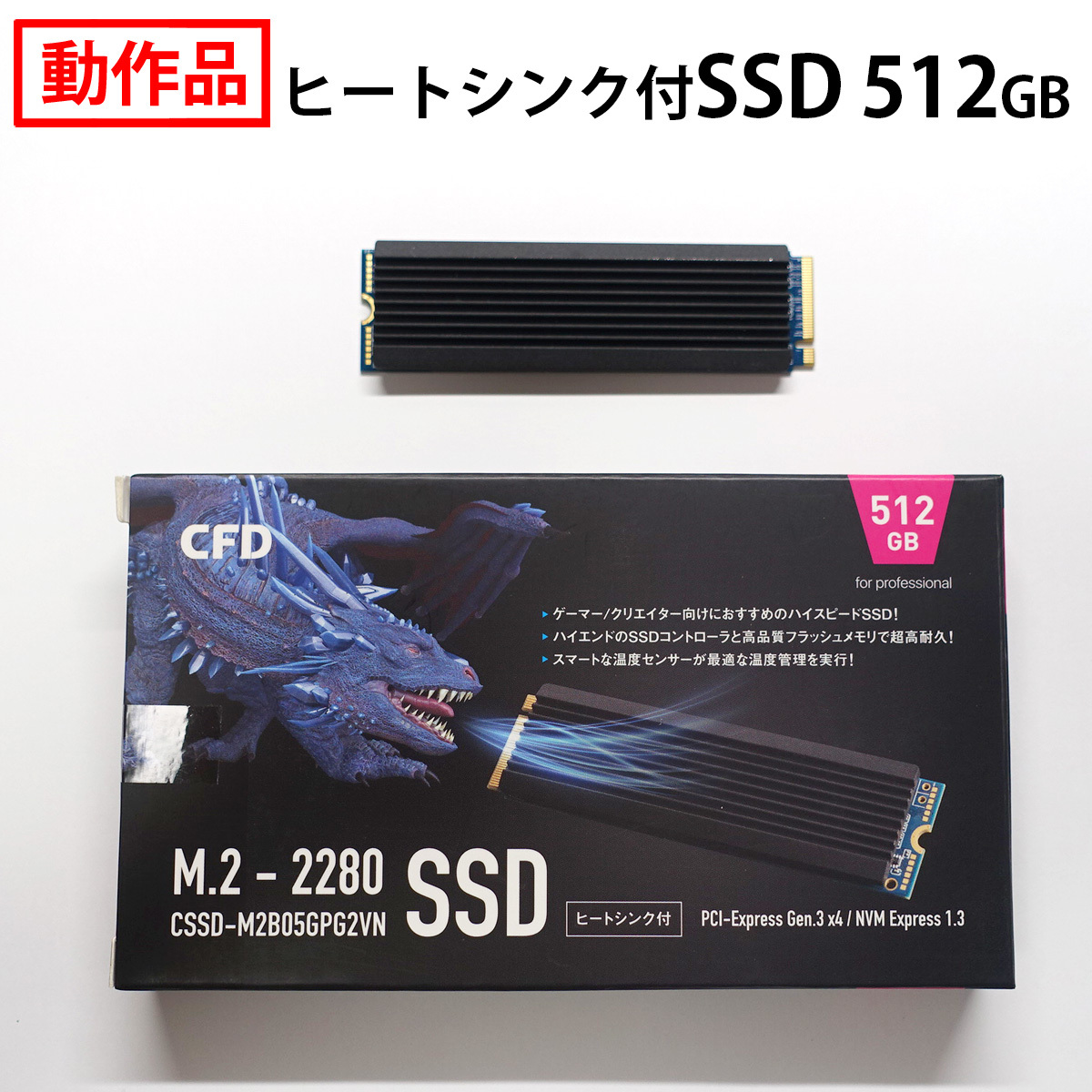 【送料無料】CFD SSD M.2 接続 NVMe PG2VN シリーズ 512GB ヒートシンク付の画像1