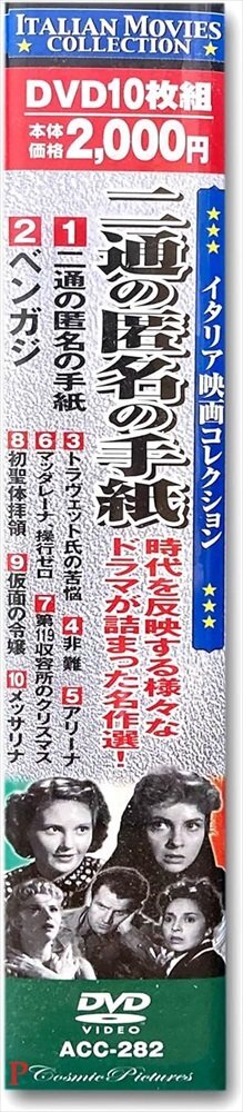 新品 イタリア映画 コレクション 二通の匿名の手紙 DVD10枚組 (DVD) ACC-282-CM_画像3