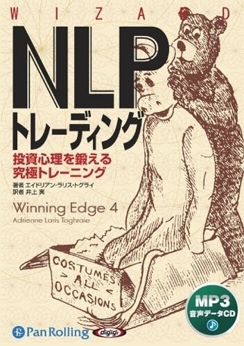 NLPトレーディング [MP3版] / エイドリアン・ラリス・トグライ/井上 実 (オーディオブックCD) 9784775921449-PAN_画像1