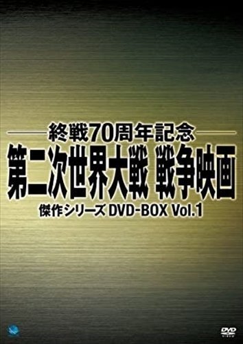 第二次世界大戦 戦争映画傑作シリーズ DVD-BOX Vol.1 【DVD】 BWDM-1048-BWD_画像1