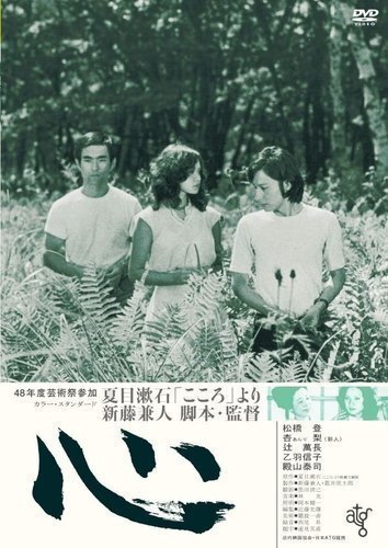 心 監督:新藤兼人 (DVD) KIBF2856-KING_画像1
