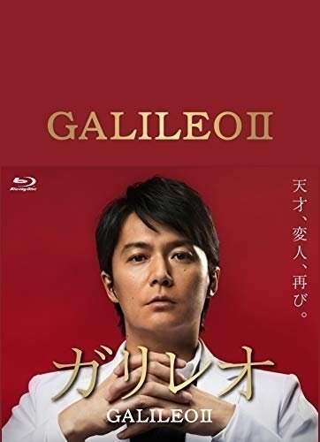 ガリレオⅡ Blu-ray BOX 【Blu-ray】 ASBDP-1082-AZ_画像1