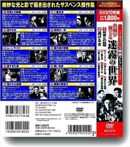 新品 サスペンス映画 コレクション 名優が演じる迷霧の世界 死者との結婚 DVD10枚組 (DVD) ACC-274-CM_画像5