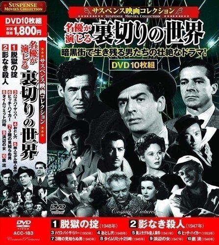 サスペンス映画 コレクション 脱獄の掟 10枚組 【DVD】 ACC-183-CM_画像1