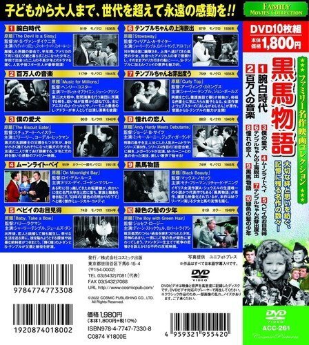 ファミリー名作映画 コレクション 黒馬物語 DVD10枚組 ACC-261 (DVD) ACC-261-CM_画像5