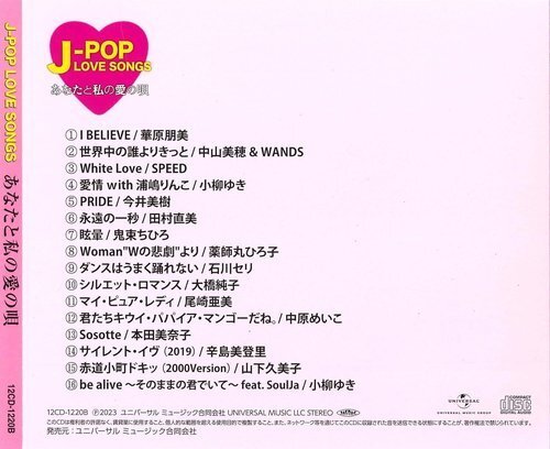 新品 J-POP LOVE SONGS～あなたと私の愛の唄～ V.A. (CD) 12CD-1220B-KEEP_画像2