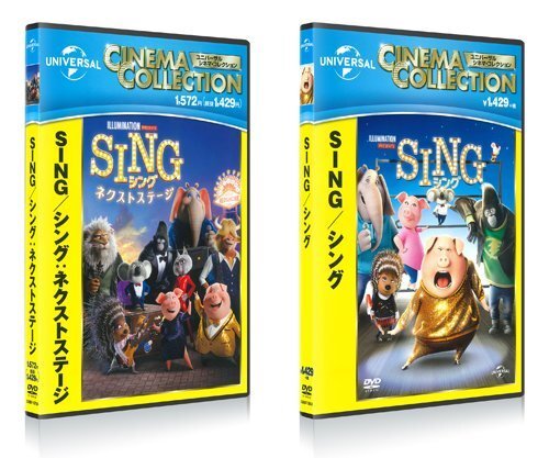 SING/シング ＆ SING/シング:ネクストステージ 2枚セット 内村光良 (DVD) SET-256-SING2-HPM_画像1