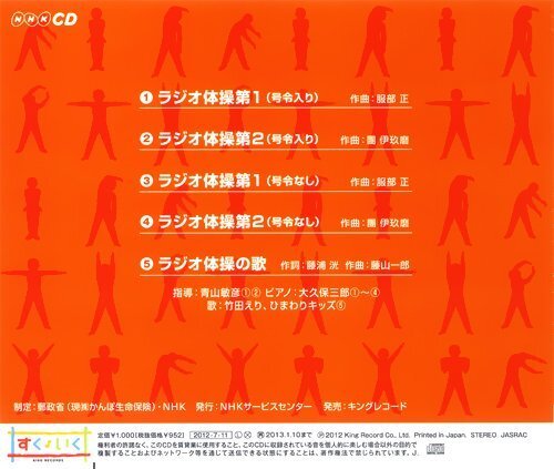 ラジオ体操～第1・第2～ 大久保三郎 (CD) KICG-328-PIGE_画像3