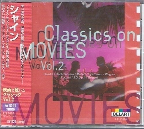 シャイン 映画で聴いたクラシックVol.2／オムニバス （CD） EJS-2034-JP_画像1