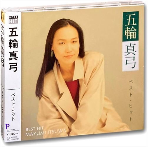 五輪真弓 ベスト・ヒット （CD） DQCL-2123-PIGE_画像1