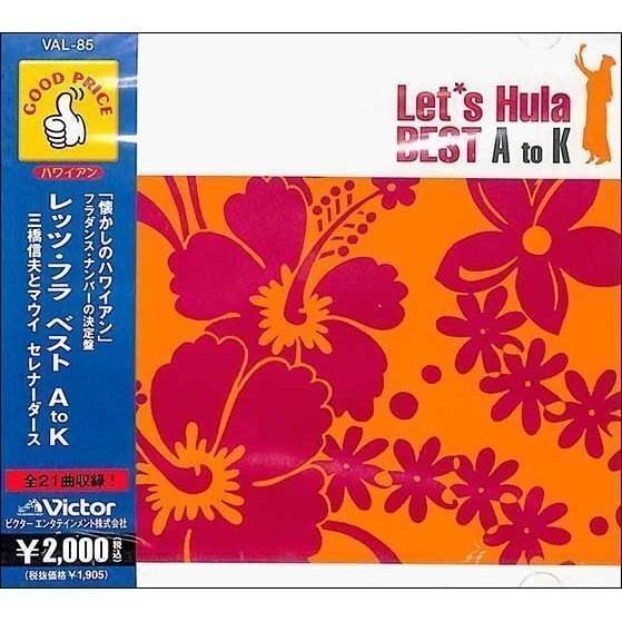 懐かしのハワイアン1 ベストAtoK 三橋 信夫とマウイセレナーダース (CD) VAL-85-PIGE_画像1