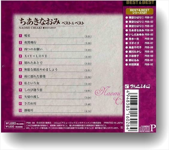 ちあきなおみ ベスト＆ベスト （CD） PBB-084-PIGE_画像4