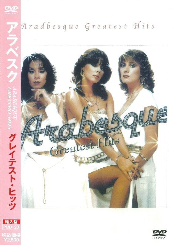 新品 アラベスク グレイテスト・ヒッツ Arabesque アラベスク (DVD) PMD-23-ARC_画像2