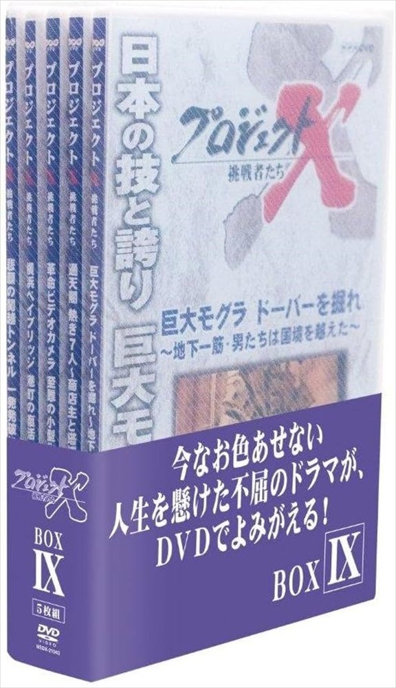 新品 プロジェクトX 挑戦者たち DVD-BOX 9 (DVD) NSDX-21043-NHK_画像1