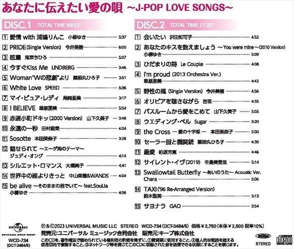 新品 あなたに伝えたい愛の唄 J-POP LOVE SONGS オムニバス (2CD) WCD-734-KEEP_画像5