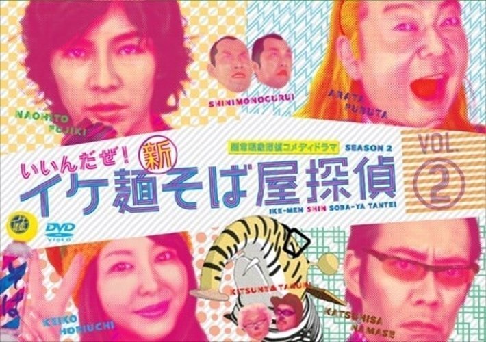 イケ麺新そば屋探偵～いいんだぜ!～ Vol.2 【DVD】 ASBY-4501-AZ_画像1