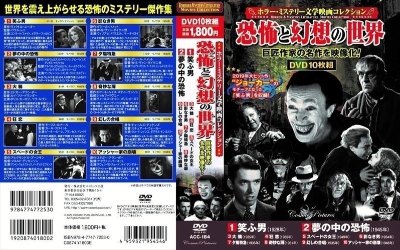 ホラー ミステリー 文学映画 コレクション 笑ふ男 10枚組 【DVD】 ACC-184-CM_画像1