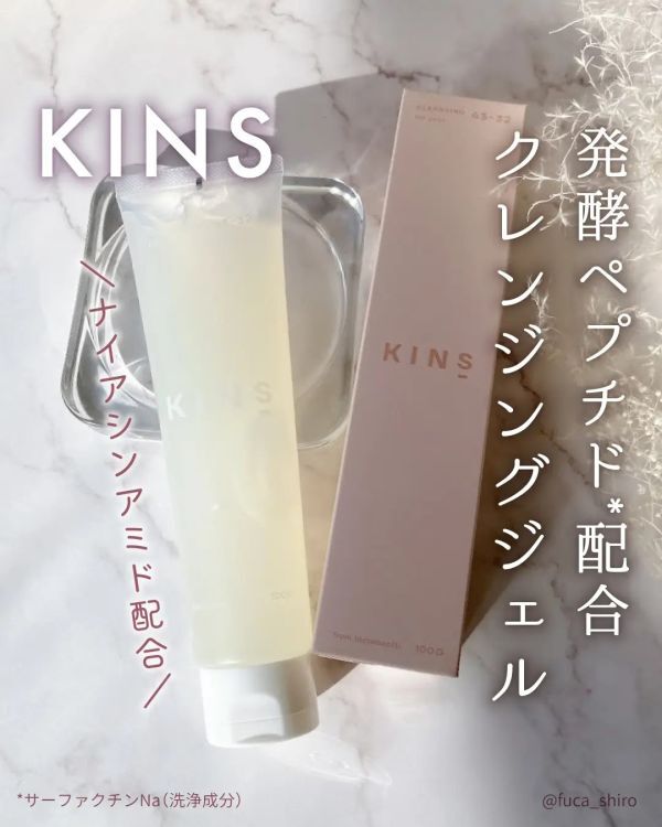 新品★未使用◆KINS- キンズ CLEANSING GEL-クレンジング ジェル / 100g◆乳化不要！すっと落とせて、 洗い上がりしっとりジェル_参考画像