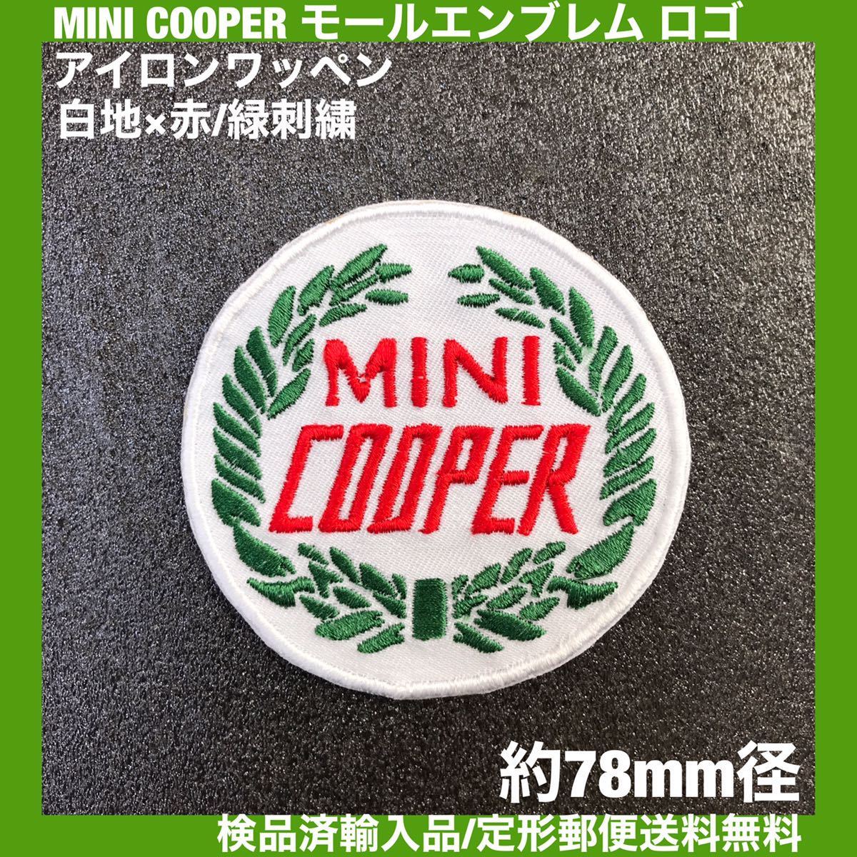 MINI COOPER モールエンブレムロゴ アイロンワッペン パッチ 白地円 - 旧車 ミニ クーパー 検品済輸入品/定形郵便送料無料 sonntagpatches_画像1