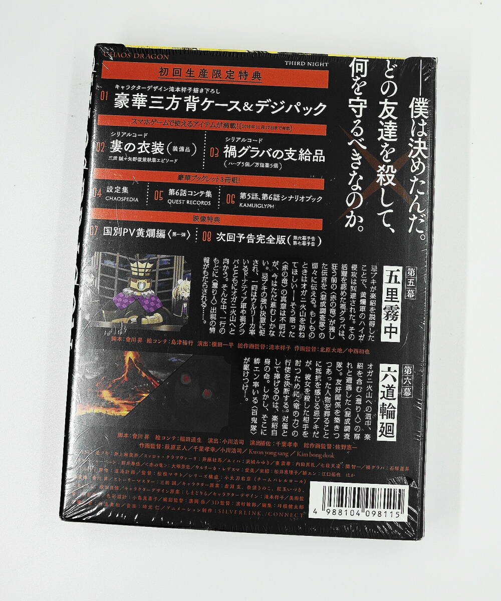 DVD　新品未開封　送料無料　ケイオスドラゴン　赤竜戦役　３