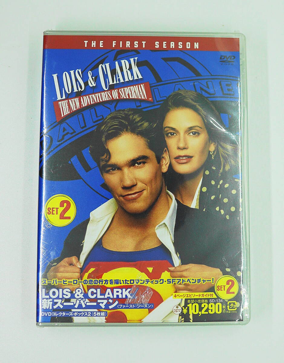 DVD　新品未開封　送料無料　LOIS＆CLARK　新スーパーマン　セット２