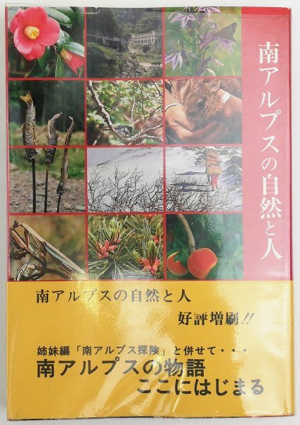 * close rice field writing .|[ south Alps. nature . person ] south Alps research . issue * no. 3.* Showa era 58 year 