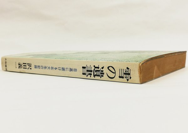 * Савада . один |[ снег. . документ день высота .... север большой сырой. регистрация ] Yamato книжный магазин выпуск * no. 19.*1967 год 