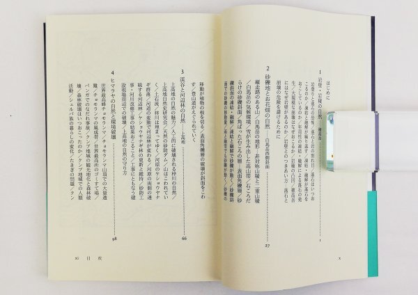 ●岩田修二／『山とつきあう』岩波書店発行・第1刷・1997年_画像3
