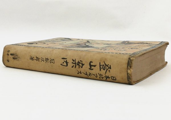 ●冠松次郎／『日本北アルプス 登山案内』第一書房発行・新装版・初版・昭和14年_画像2