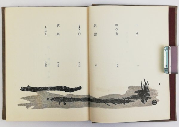 ●結城信一／『鶴の書』創文社発行・初版・昭和36年_画像3