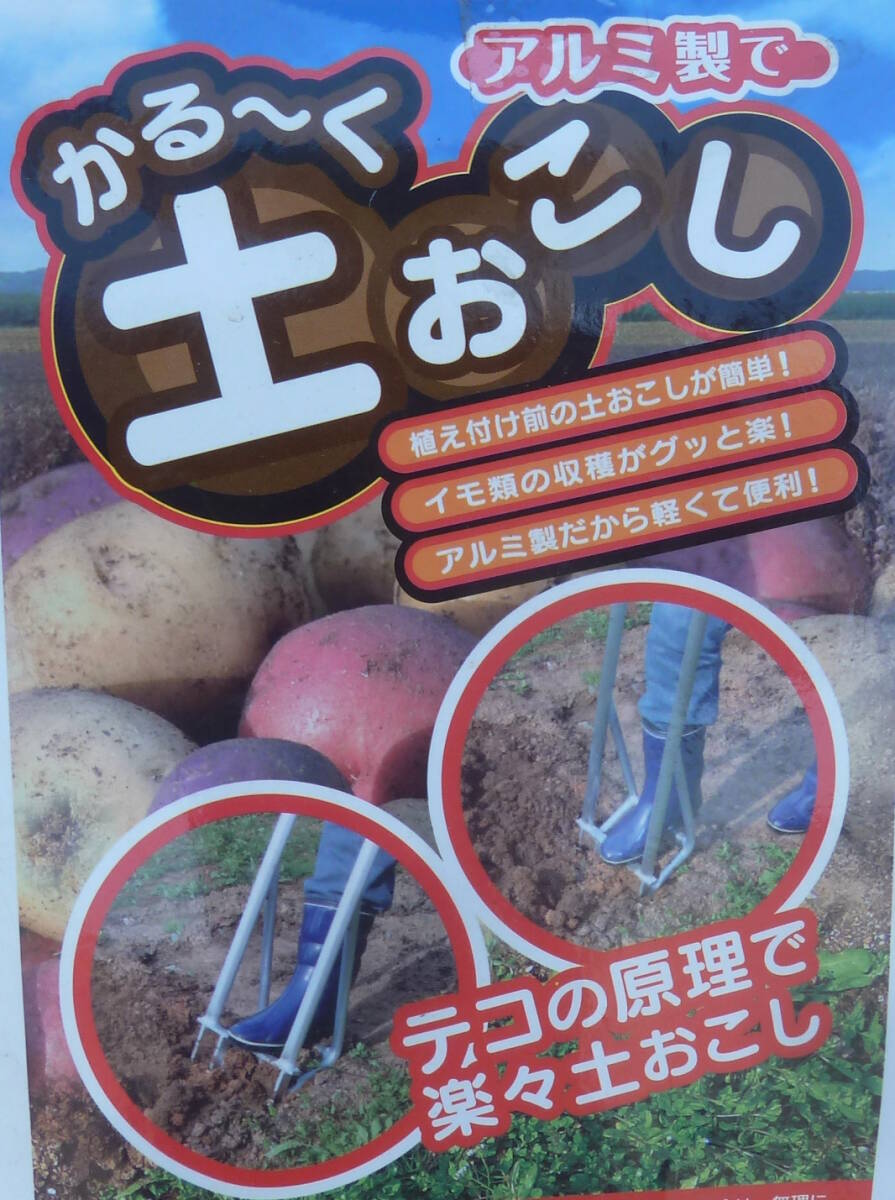 【よろづ屋】札幌ドーム周辺引取り限定：未使用 かる～く 土おこし アルミ製 T0-105M シンセイ 土起こし 農作業 ガーデニング(M0502)の画像2