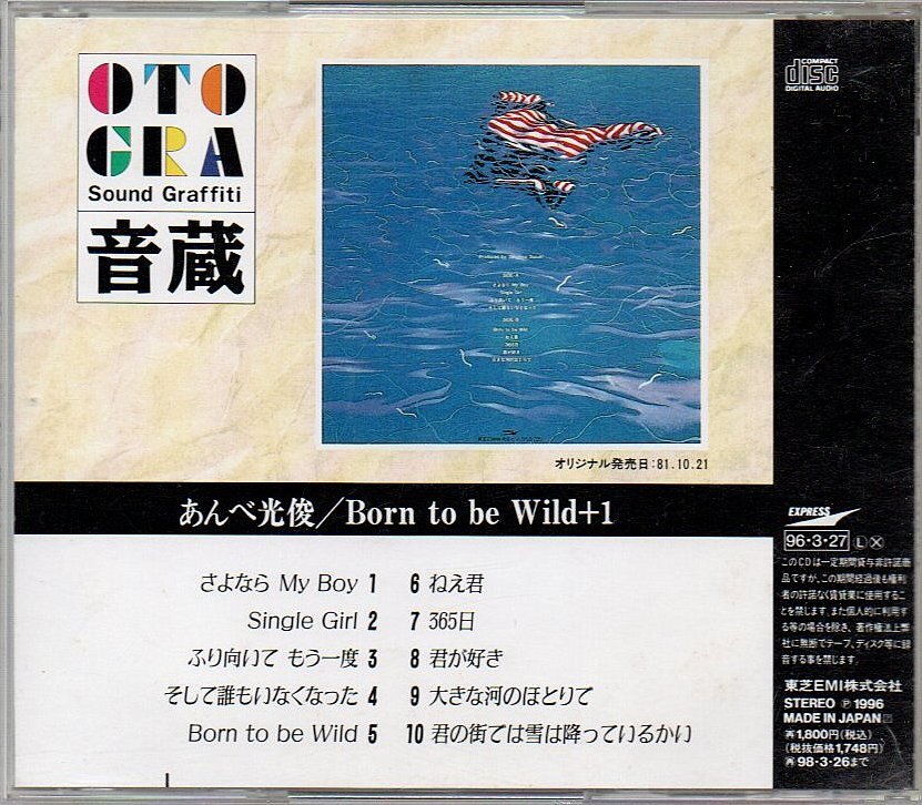 あんべ光俊（安部光俊）CD Born to be Wild+1 TOCT-9240_画像2