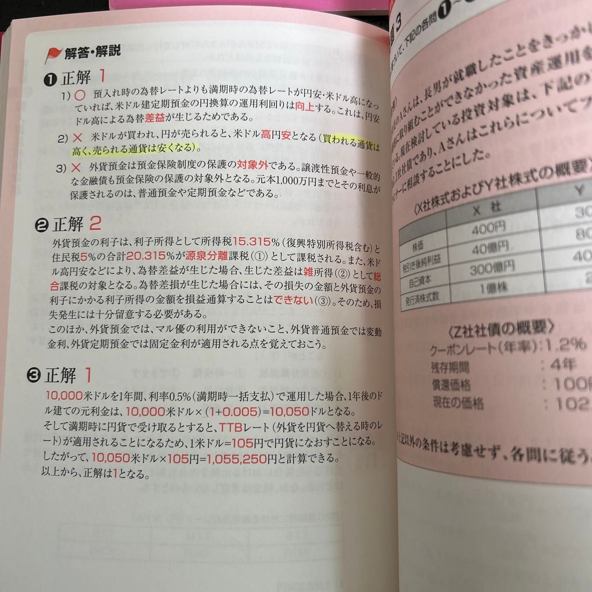 ＦＰ技能士３級重要過去問スピード攻略　’１６→’１７年版 伊藤亮太／編著