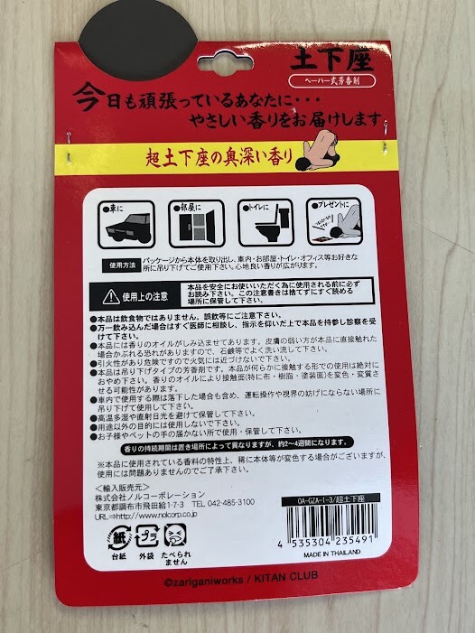 土下座　エアーフレッシュナー　3枚セット　キタンクラブ　ザリガニワークス　芳香剤 車 部屋 吊り下げ型_画像2