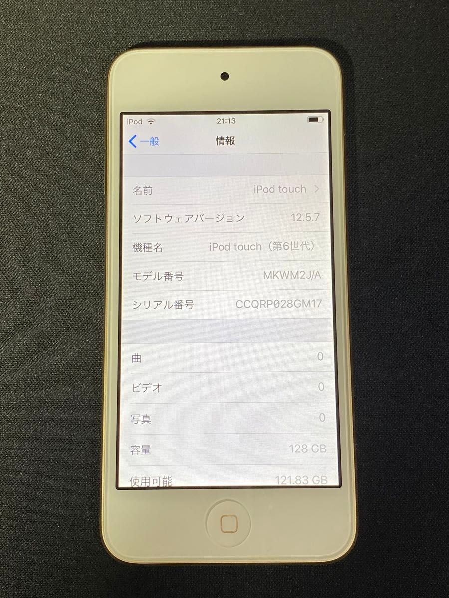 Apple iPod touch 第6世代 128GB ゴールド