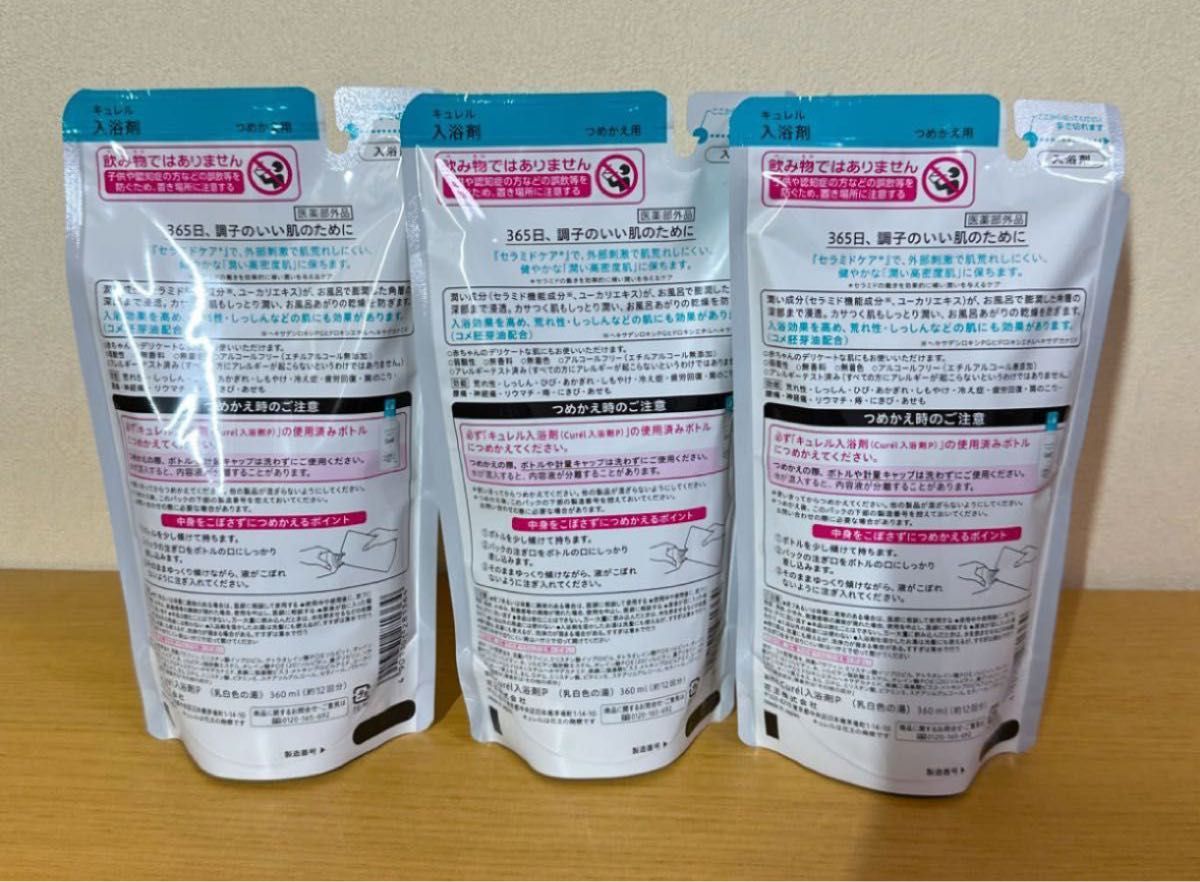 キュレル 薬用入浴剤 詰替用 360ml×3つセット