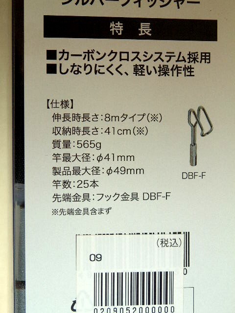 ジェフコム ★ シルバーフィッシャー DVF-8000 伸長時長さ8m カーボンクロスシステム採用 未開封品の画像4