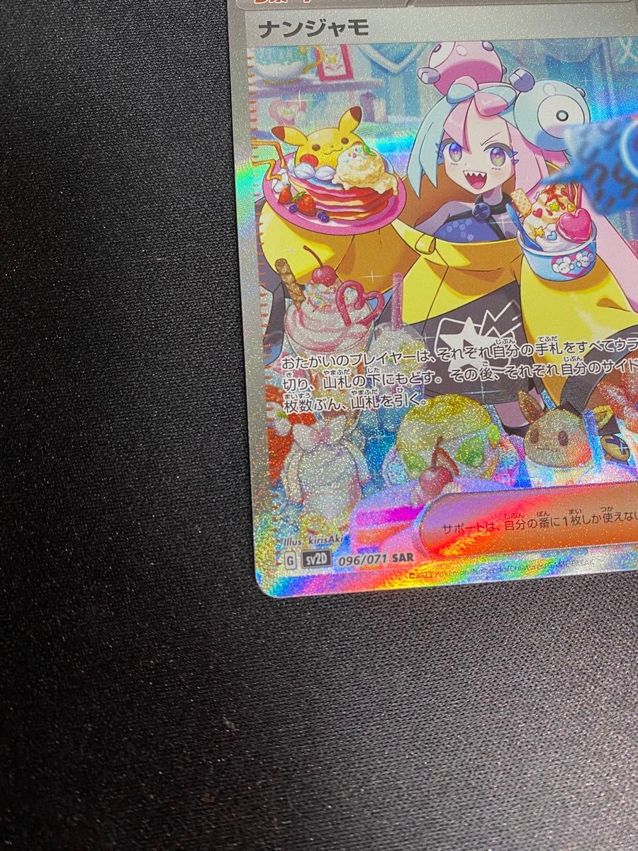ポケモンカード 【美品】ナンジャモ SAR クレイバースト|Yahoo ポケモンカード 【美品】ナンジャモ SAR クレイバースト|Yahoo
