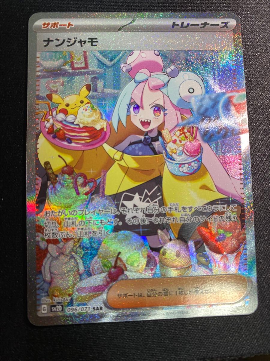 ポケモンカード 【美品】ナンジャモ SAR クレイバースト|Yahoo ポケモンカード 【美品】ナンジャモ SAR クレイバースト|Yahoo