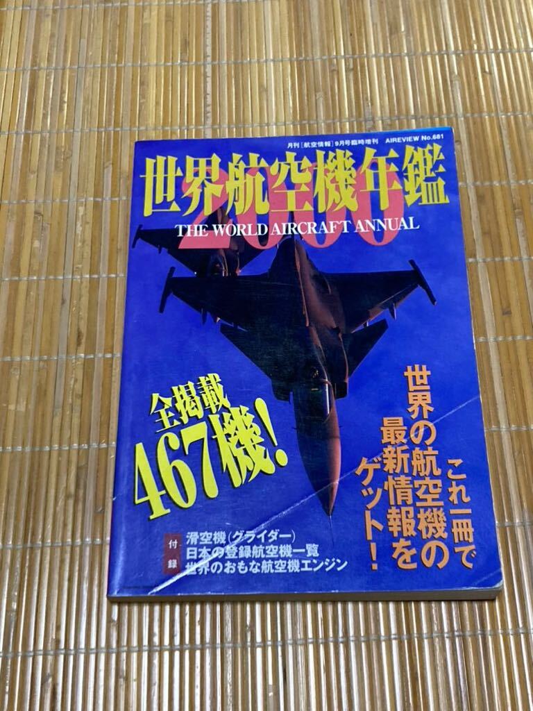  world aircraft yearbook 2000