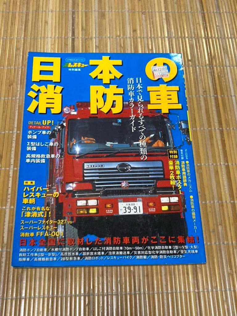 日本の消防車_画像1