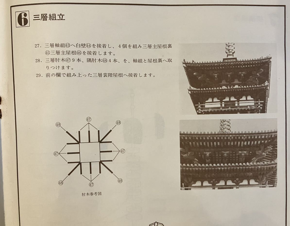 [ Fujimi model medicine . temple higashi . Gold construction explanation map ] A4 size 14 page ( cover, reverse side cover contains )