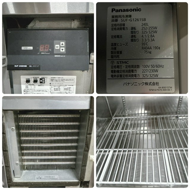 【中古】Panasonic/パナソニック 業務用 冷凍コールドテーブル 冷凍庫 センターピラーレス SUF-G1261SB 2013年製_画像7