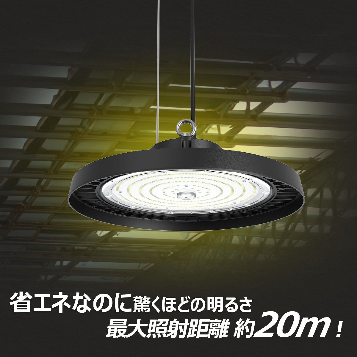 LED高天井灯 200W 32000lm ハイベイライト 投光器 落下防止ワイヤー 昼白色 投光機 アース線付 屋外 工場 倉庫 屋内 省エネ LG-200M_画像5