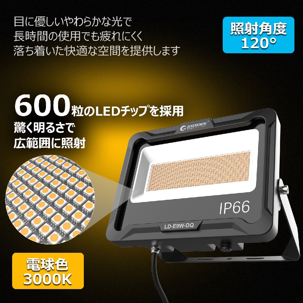 電球色 GOODGOODS 自社開発 LED投光器 ライト 100W 17000lm IP66 作業灯 練習 サッカー 防災 台風 停電 屋外 倉庫 駐車場灯 LD-E9W-DQ_画像1