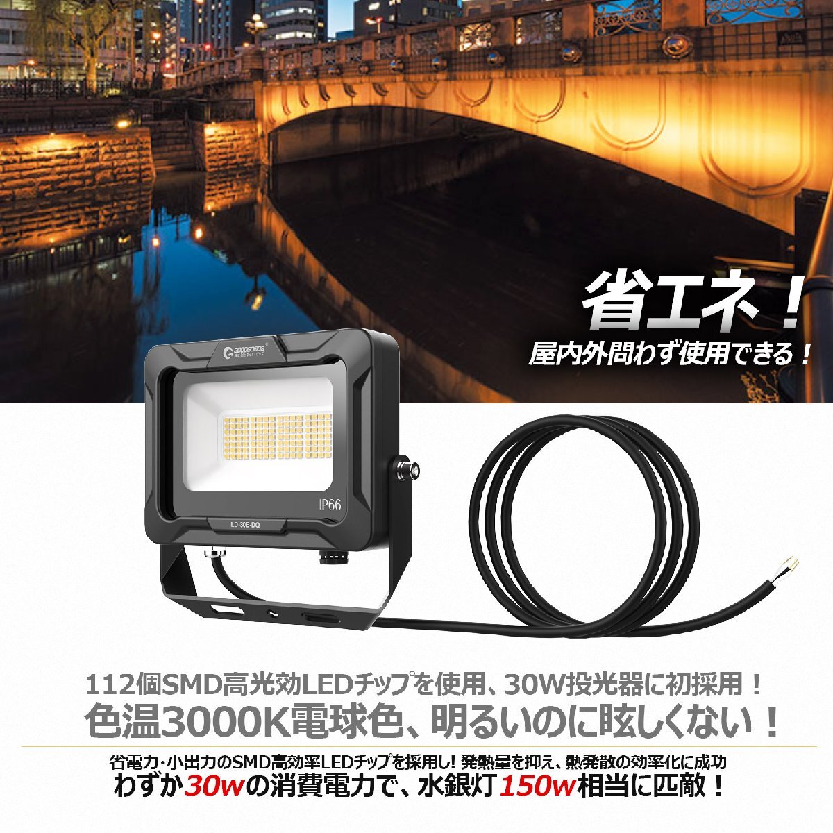 電球色 GOODGOODS LED投光器 30W 4500lm 照明 防水 耐熱 新仕様ステー 放熱 作業灯 アース線 通気弁 集合住宅 マンション 階段 倉庫_画像1