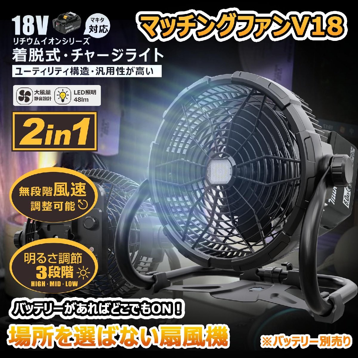 サーキュレーター バッテリー着脱式 マキタ製バッテリー対応 18V 20W 12時間稼働 扇風機 作業用 熱中症 LEDライト 無段階調節 前後360度_画像2