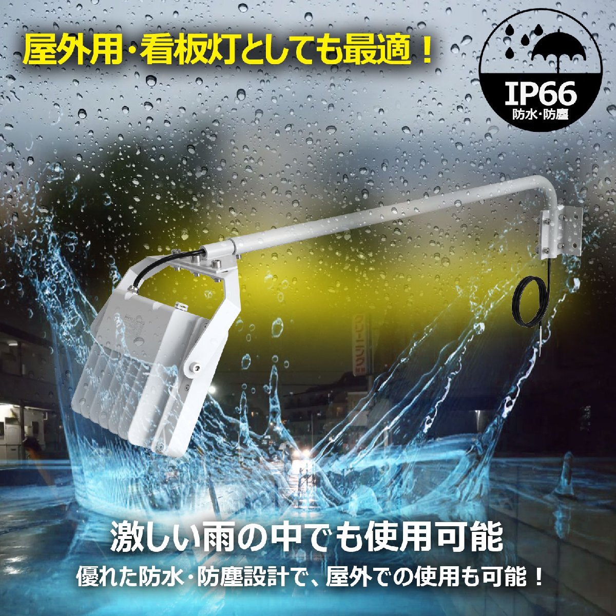 GOODGOODS LED 投光器 アームライト 90cm 看板照明 作業灯 60W 7000lm 外灯 高演色性 屋外 防水 ワークライト 広告 店舗照明 明る_画像7